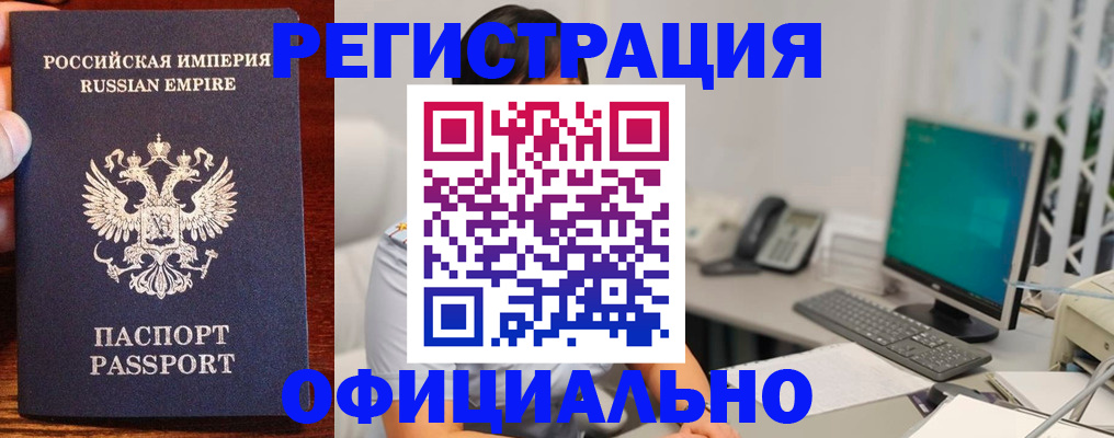 прописка в квартире в Бахчисарае