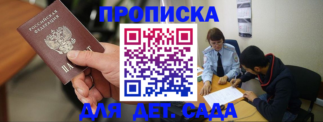временная регистрация в Бахчисарае